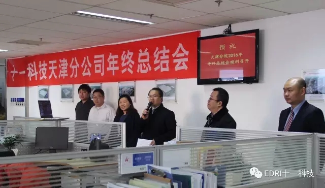 天津區(qū)總裁、天津分院董事長余才志主持會(huì)議.webp.jpg